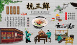 杭三鲜