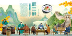 杭三鲜