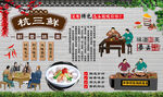 杭三鲜