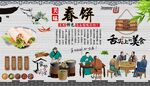 春饼