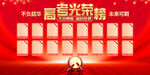高考喜报