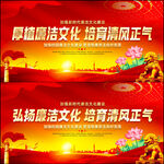 廉洁文化