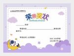 荣誉奖状图片