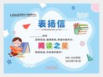 表扬信