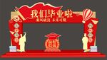 我们毕业啦