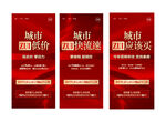 红色背景地产海报