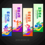 运动健身文化标语展板