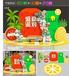 夏季美陈