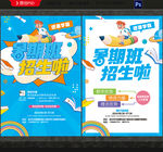 暑假班