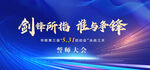 公司年会 蓝色科技会议