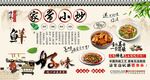 家常小炒