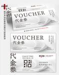 代金券折扣券