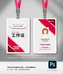 工作证