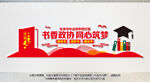 书香政协文化墙