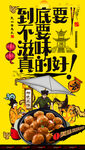 牛肉丸背景墙