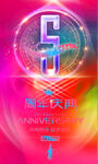 5周年庆 