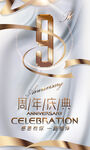 9周年
