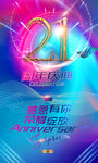 21周年