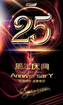 25周年庆彩页