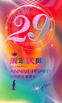 29周年庆彩页