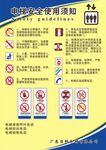 电梯安全使用须知