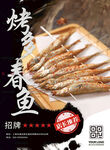 烧烤店 多春鱼