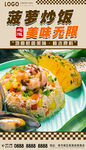 菠萝炒饭