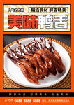 鸭舌