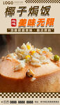 椰子焗饭