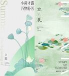 夏至 