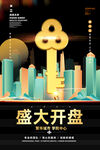 房地产