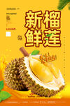 榴莲