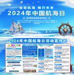 2024中国航海日