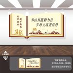 校园读书标语文化墙