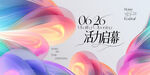年会活动背景