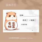 卡通可爱小仓鼠宠物卡片