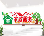 家政服务中心背景墙图片