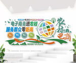 农村电子商务服务站文化墙图片