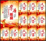 廉洁