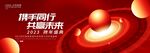 红色科技主视觉