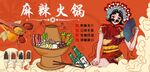 麻辣火锅