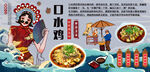 口水鸡背景墙