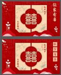 结婚拜堂背景