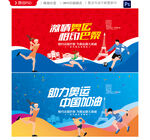 奥运会