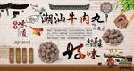 潮汕牛肉丸
