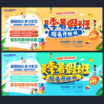 暑假班