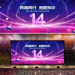 14周年