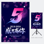 5周年庆