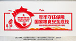 粮食安全
