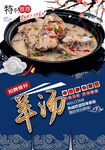 羊汤